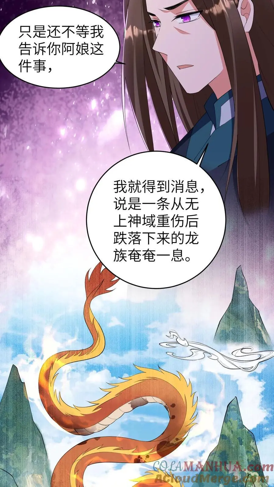 有声听书逆天萌兽绝世妖女倾天下漫画,第386话 往事1图