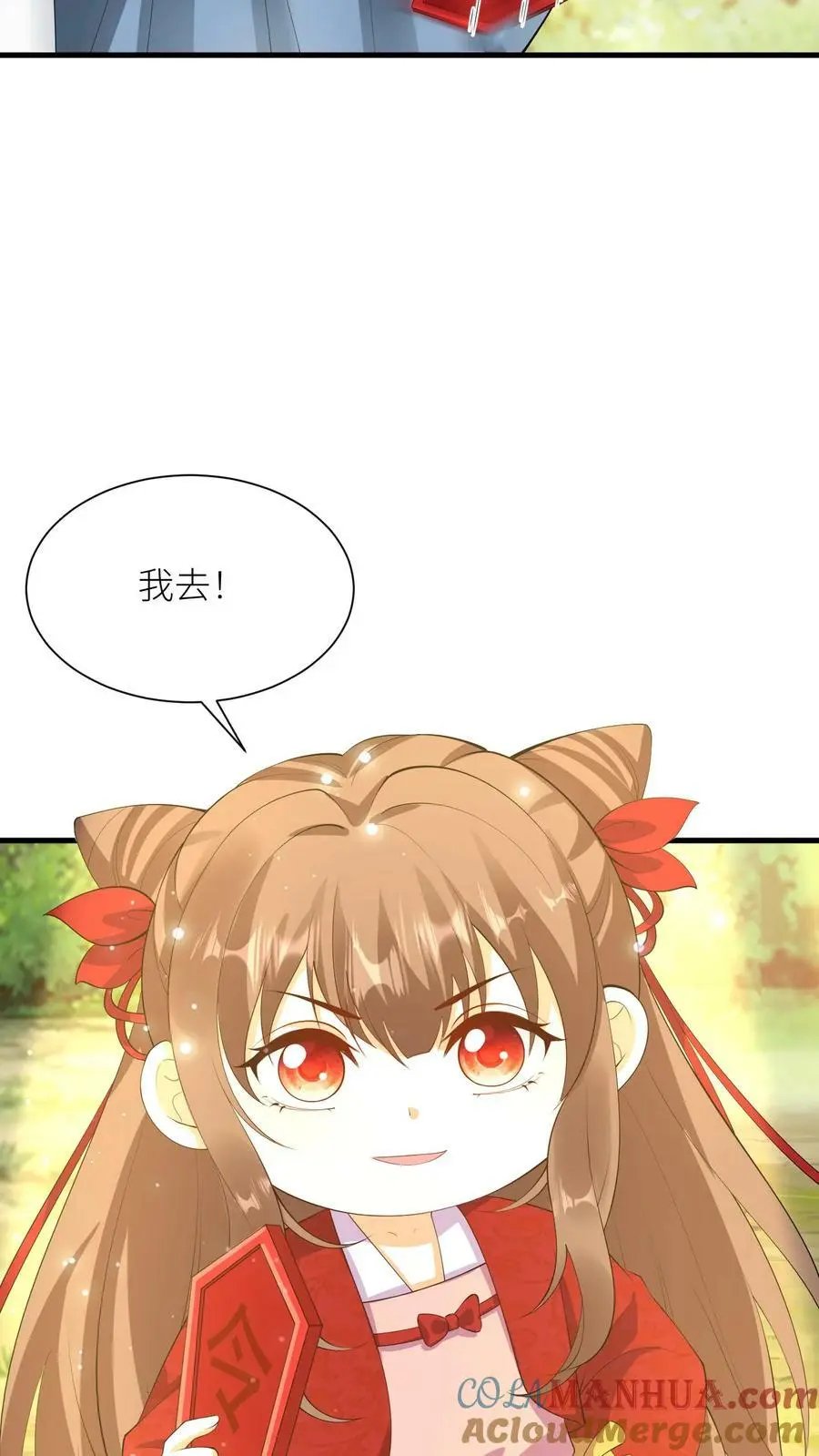 有声听书逆天萌兽绝世妖女倾天下漫画,第349话 一份大礼1图