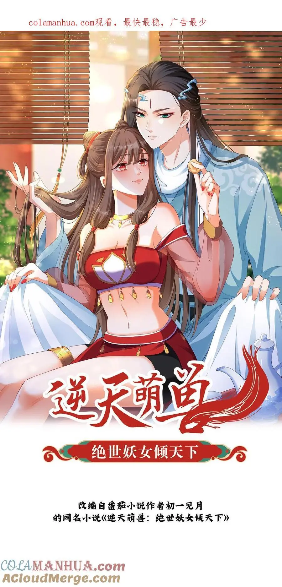 逆天萌兽：绝世妖女倾天下漫画,第405话 全灭1图