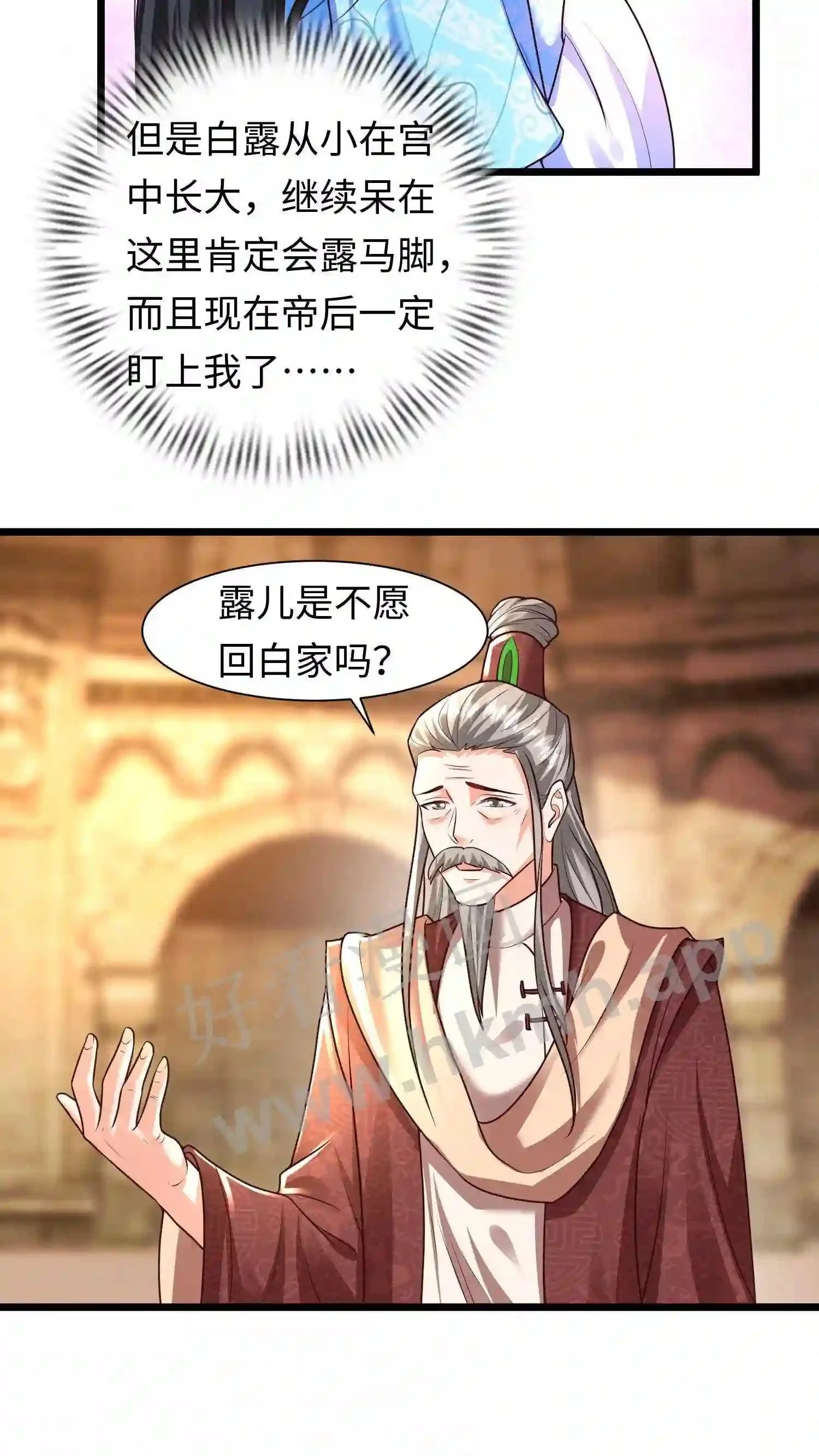 有声听书逆天萌兽绝世妖女倾天下漫画,第24话 恶女强抢元辛碎?2图