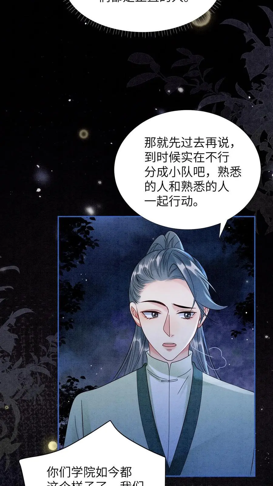 有声听书逆天萌兽绝世妖女倾天下漫画,第510话 终于要醒了吗？2图