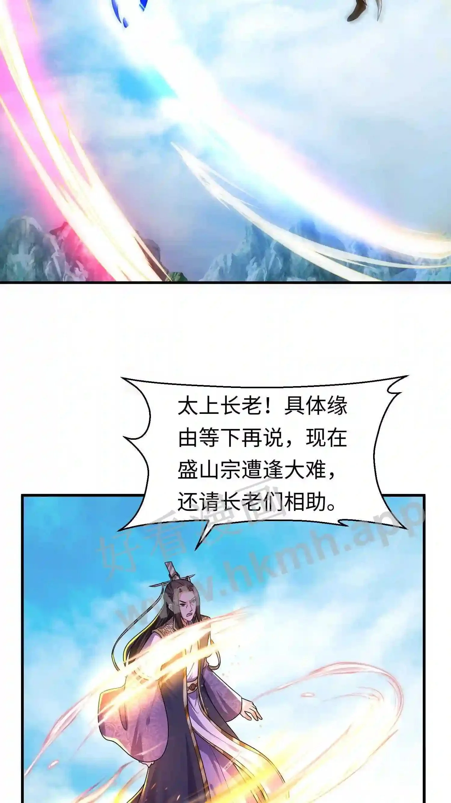 有声听书逆天萌兽绝世妖女倾天下漫画,第103话 盛山宗老宗主2图