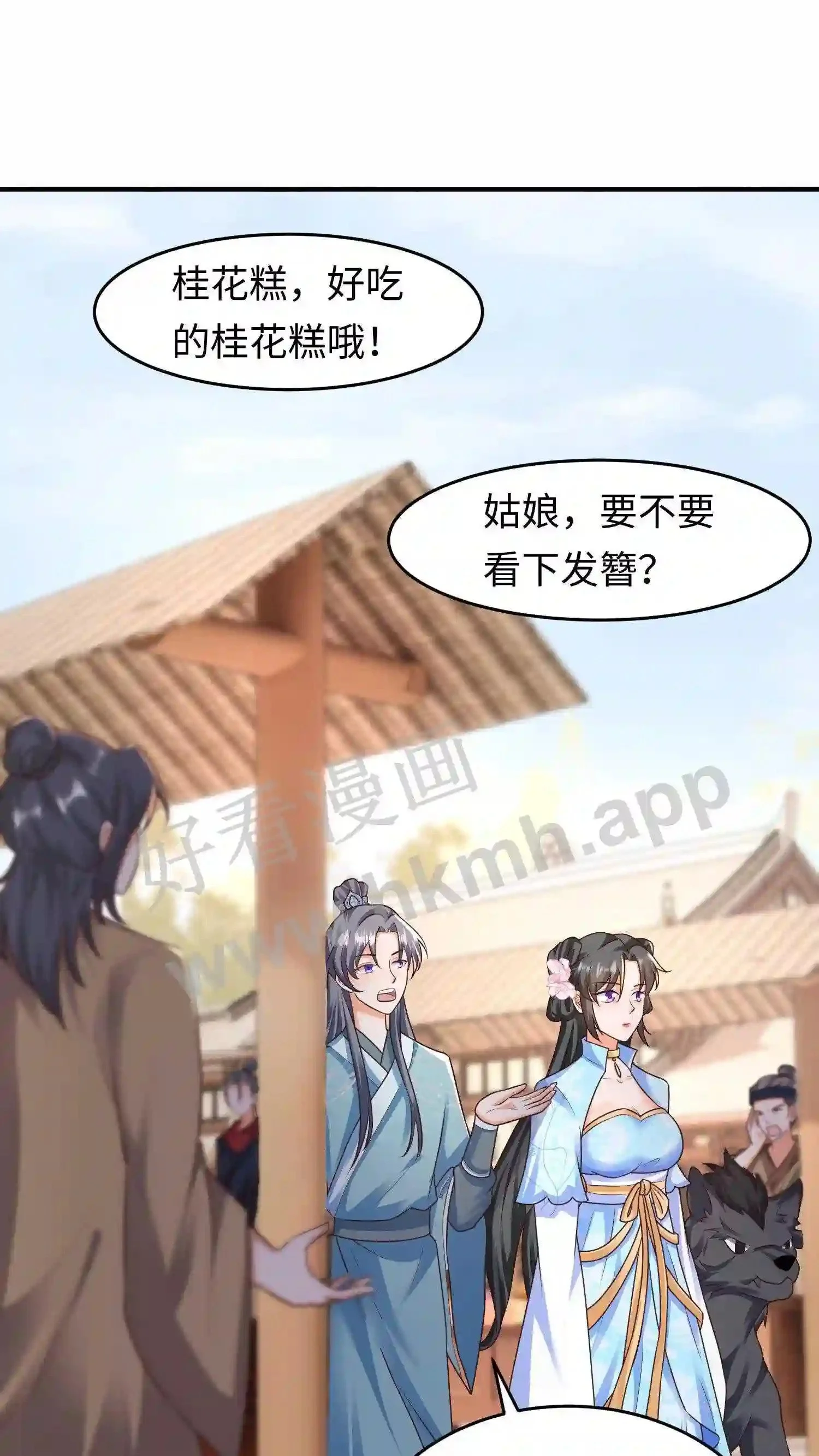 有声听书逆天萌兽绝世妖女倾天下漫画,第26话 谁给你的自信?1图