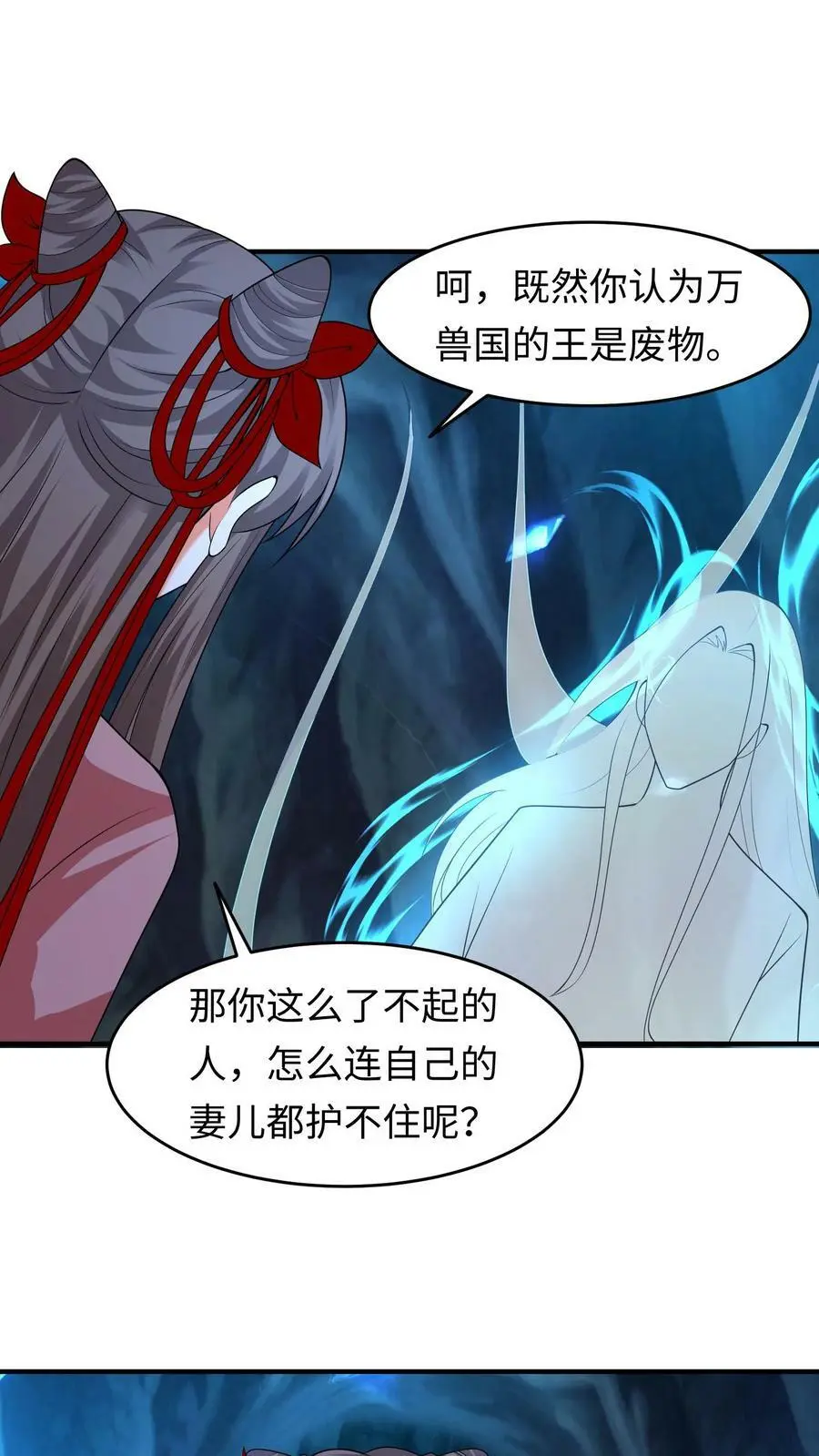 逆天萌兽绝世妖女倾天下作者漫画,第281话 我的小祖宗~2图