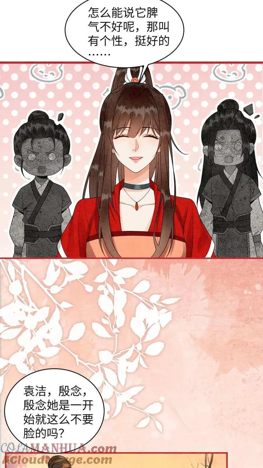 有声听书逆天萌兽绝世妖女倾天下漫画,第443话 殷念的真面目，可怕！1图