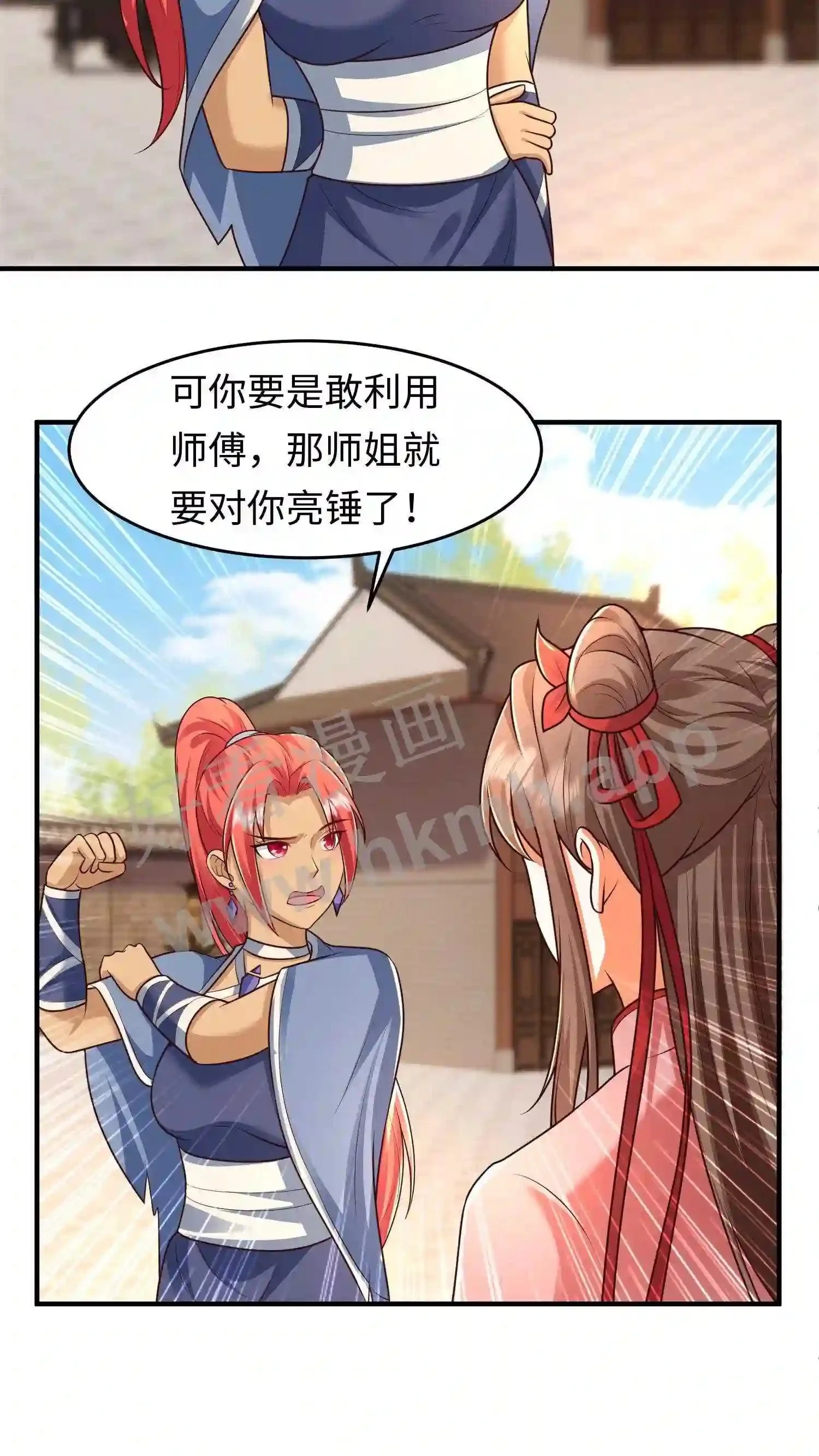有声听书逆天萌兽绝世妖女倾天下漫画,第79话 前往盛山宗1图