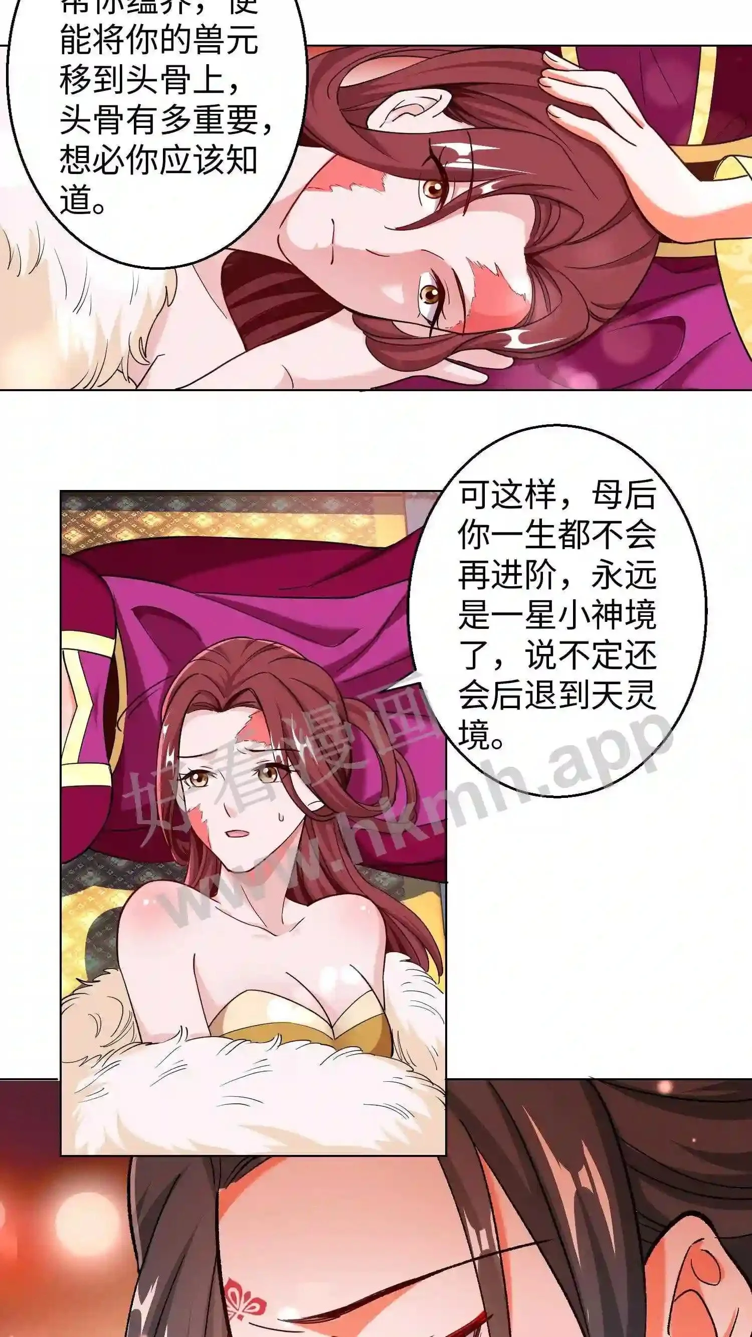 有声听书逆天萌兽绝世妖女倾天下漫画,第62话 换骨1图