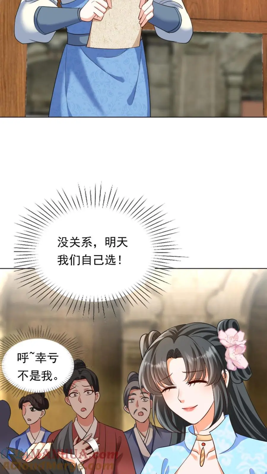有声听书逆天萌兽绝世妖女倾天下漫画,第20话1图