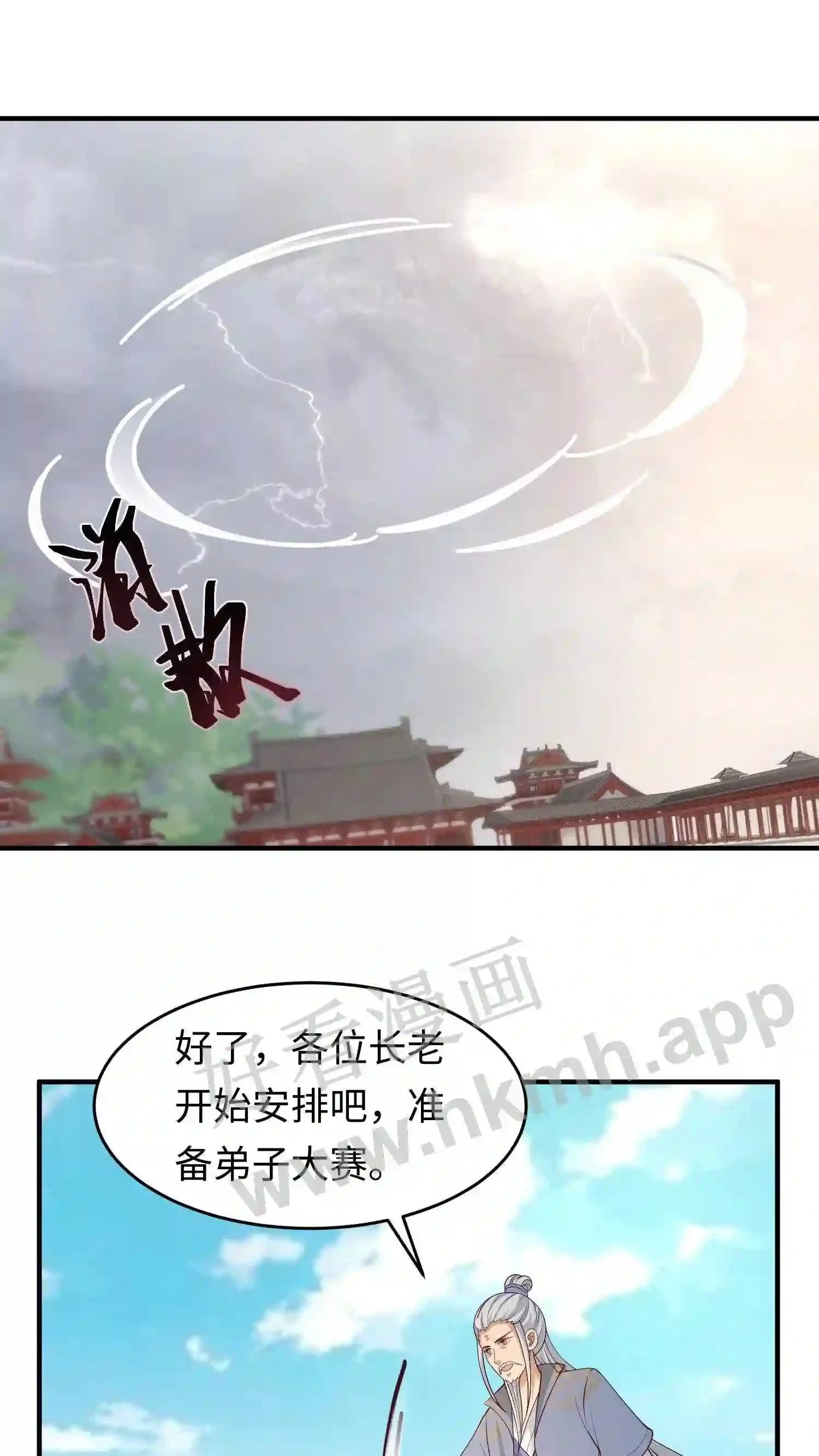 有声听书逆天萌兽绝世妖女倾天下漫画,第141话 弟子大赛序幕1图