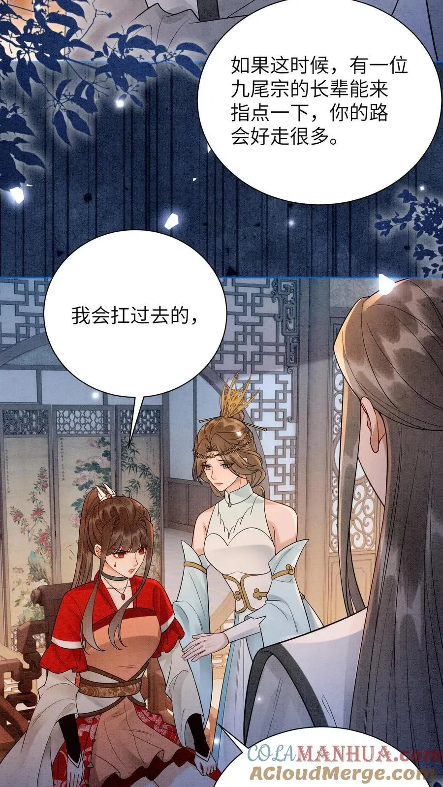 有声听书逆天萌兽绝世妖女倾天下漫画,第495话 强撑1图