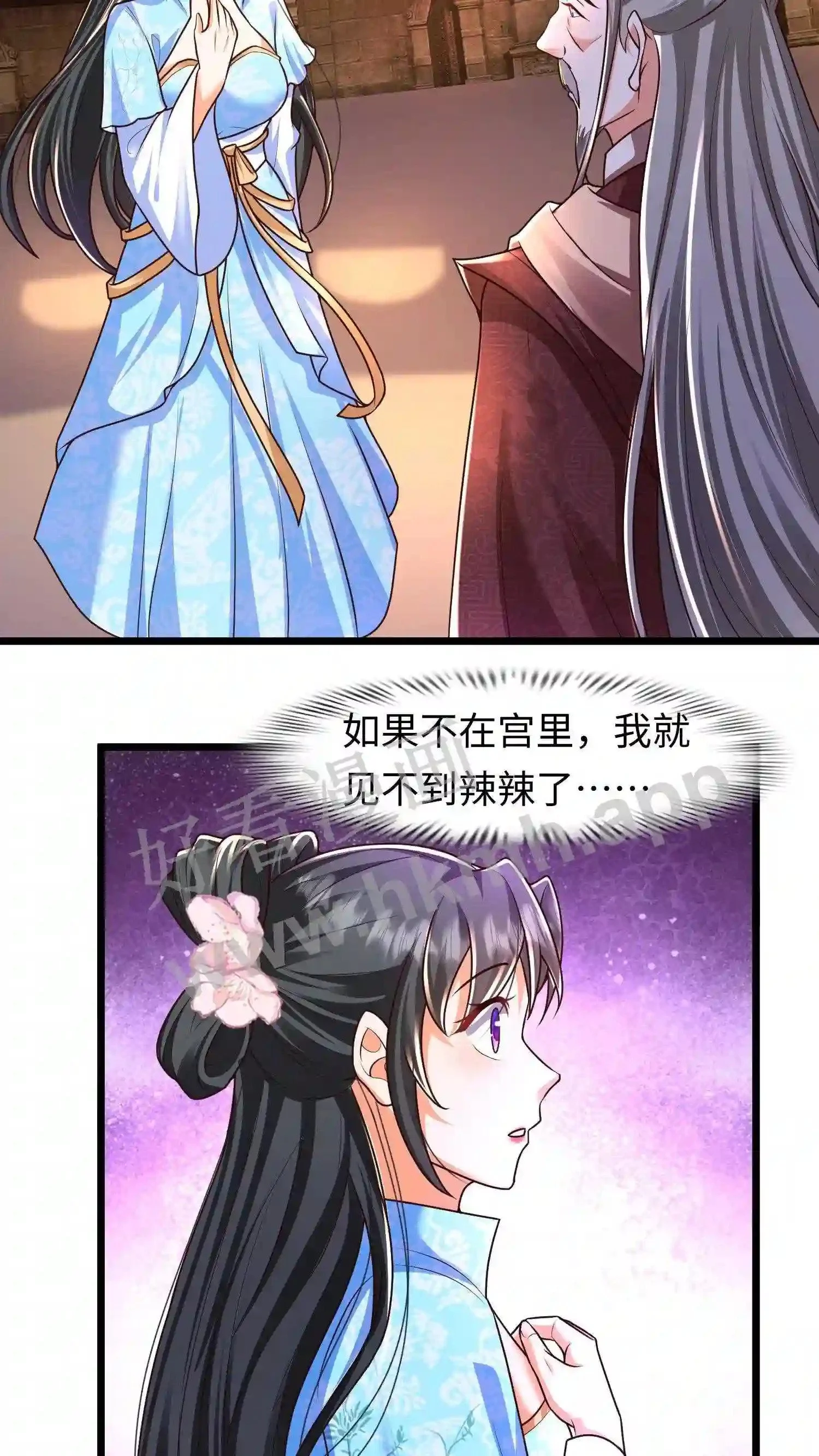 有声听书逆天萌兽绝世妖女倾天下漫画,第24话 恶女强抢元辛碎?1图