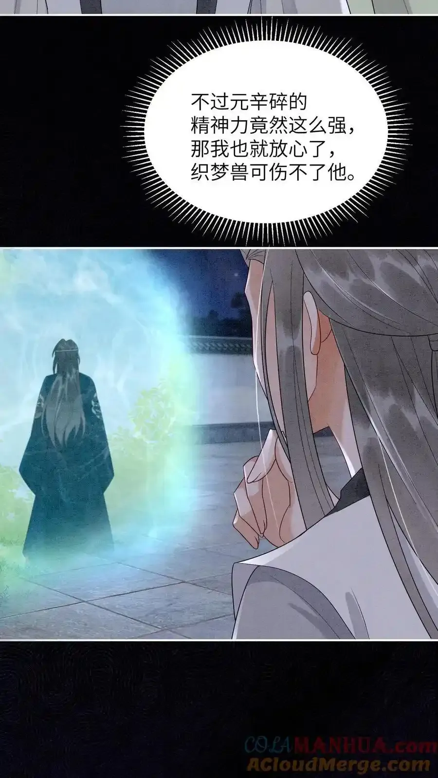 有声听书逆天萌兽绝世妖女倾天下漫画,第543话 元心碎倒下了1图