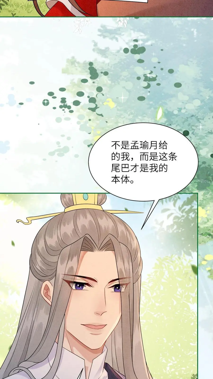 有声听书逆天萌兽绝世妖女倾天下漫画,第497话 棋盘2图