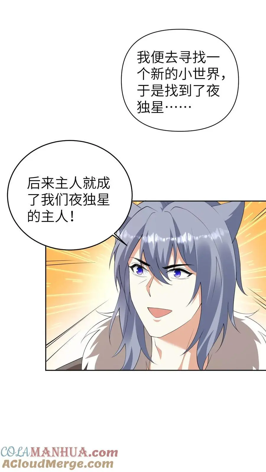 有声听书逆天萌兽绝世妖女倾天下漫画,第386话 往事1图