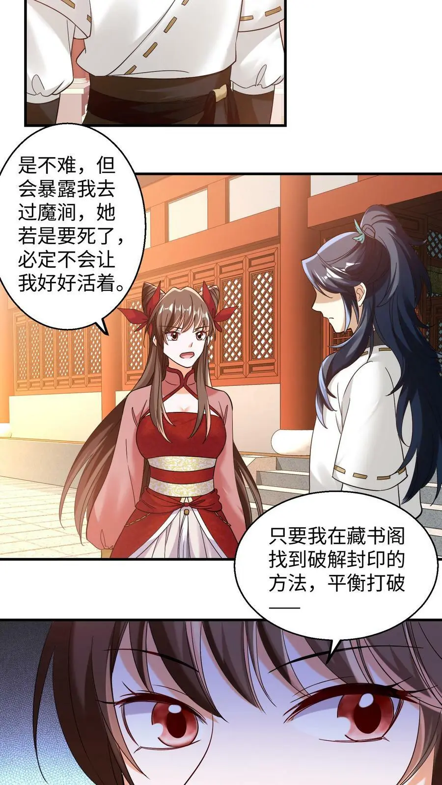 有声听书逆天萌兽绝世妖女倾天下漫画,第155话 盛山宗改朝换代2图