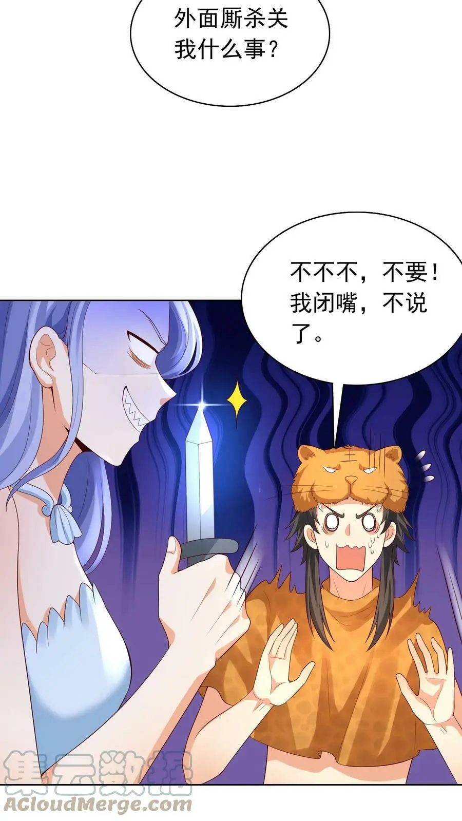 有声听书逆天萌兽绝世妖女倾天下漫画,第242话 尊重一下空岛1图