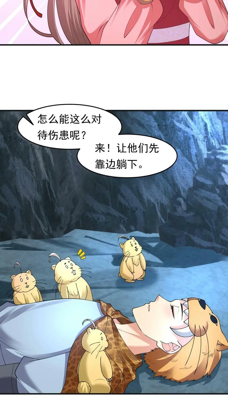 有声听书逆天萌兽绝世妖女倾天下漫画,第197话 捡到战功！2图