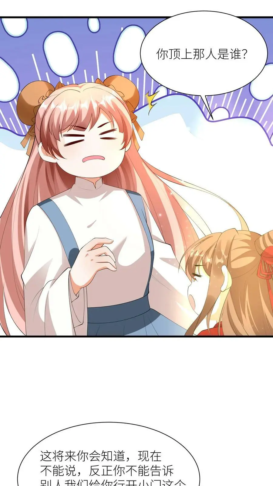 有声听书逆天萌兽绝世妖女倾天下漫画,第349话 一份大礼2图