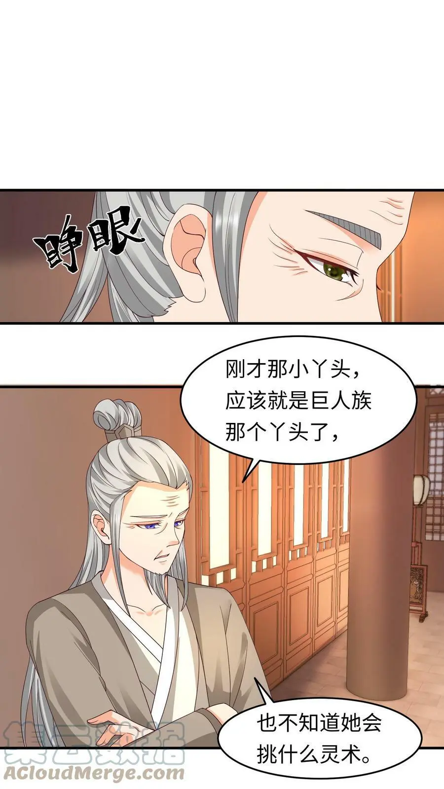 有声听书逆天萌兽绝世妖女倾天下漫画,第157话 苏琳嬿被赶出去1图