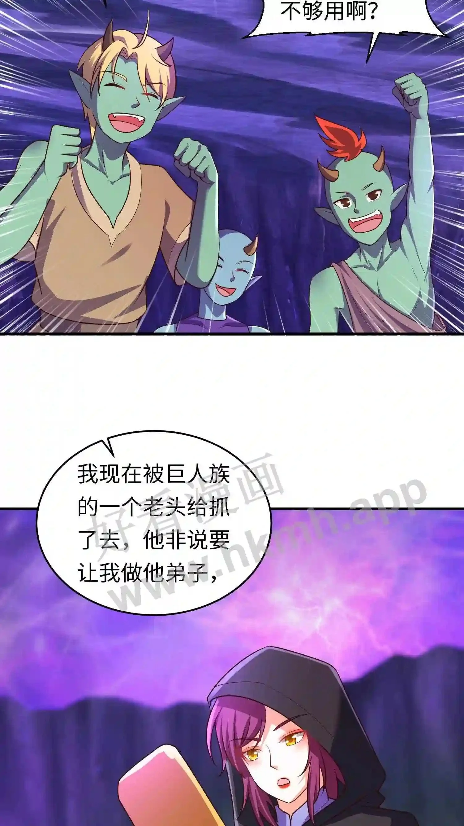 有声听书逆天萌兽绝世妖女倾天下漫画,第74话 大山爷爷教训人2图