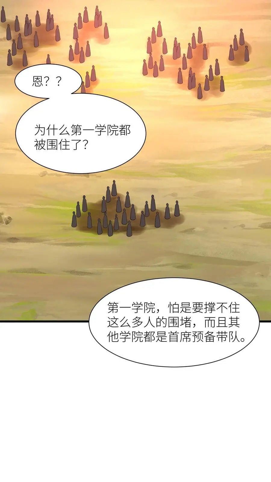 有声听书逆天萌兽绝世妖女倾天下漫画,第403话 天地异象又没了2图