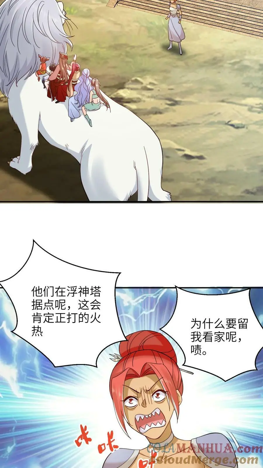 有声听书逆天萌兽绝世妖女倾天下漫画,第265话 他好像叫什么小神子？1图
