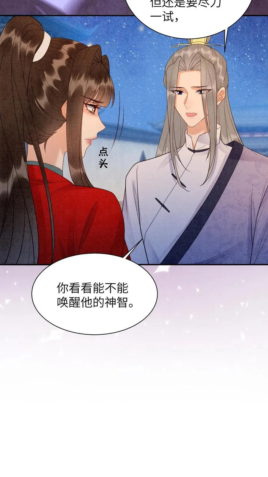 有声听书逆天萌兽绝世妖女倾天下漫画,第549话 醉墨学院2图