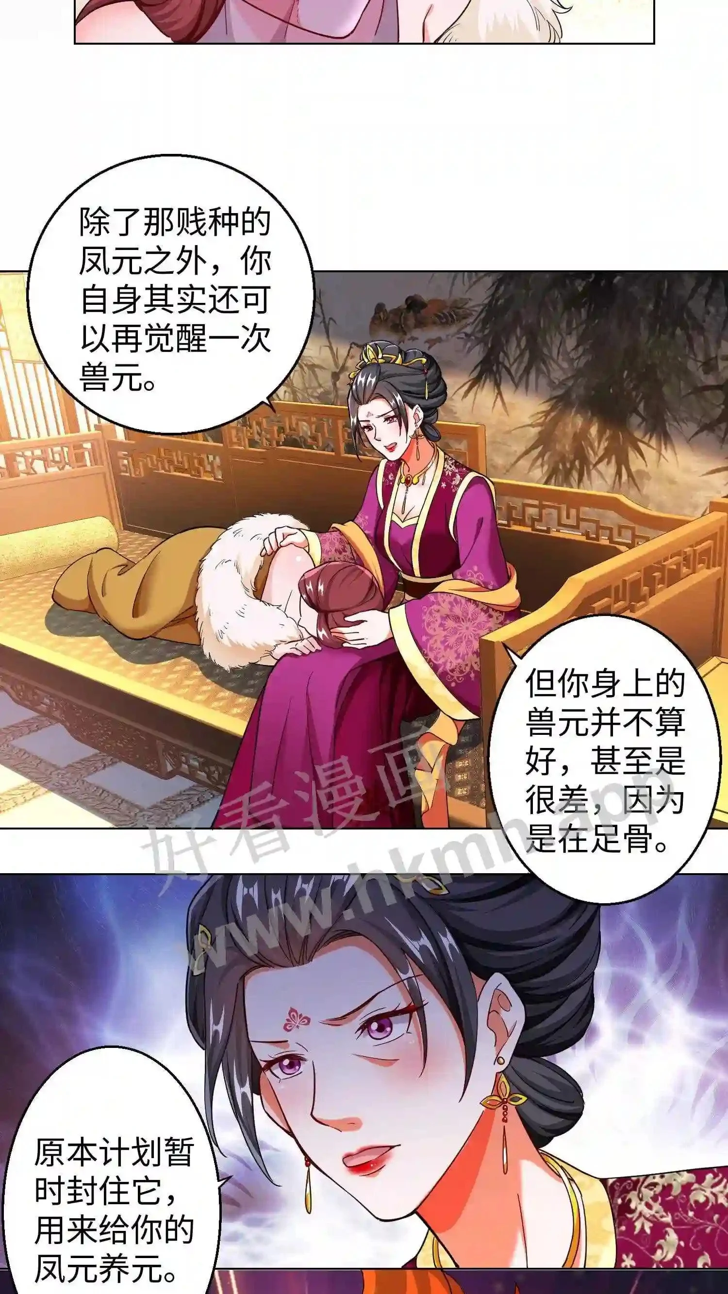 有声听书逆天萌兽绝世妖女倾天下漫画,第62话 换骨1图