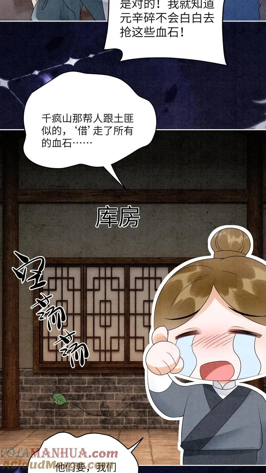有声听书逆天萌兽绝世妖女倾天下漫画,第490话 赢得第一！1图