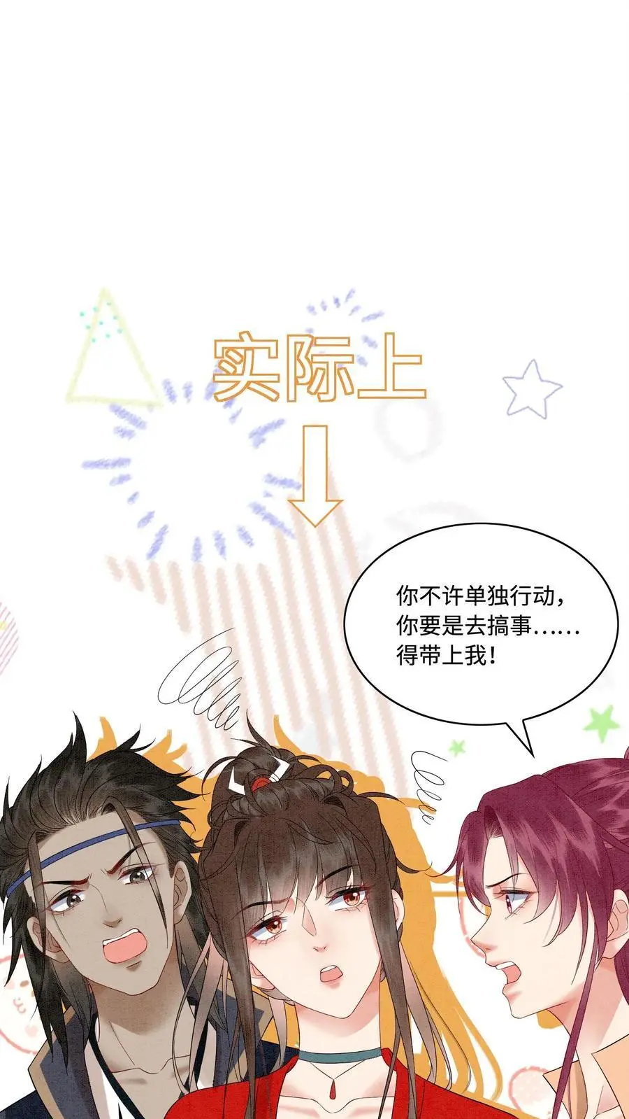 有声听书逆天萌兽绝世妖女倾天下漫画,第486话 相聚2图