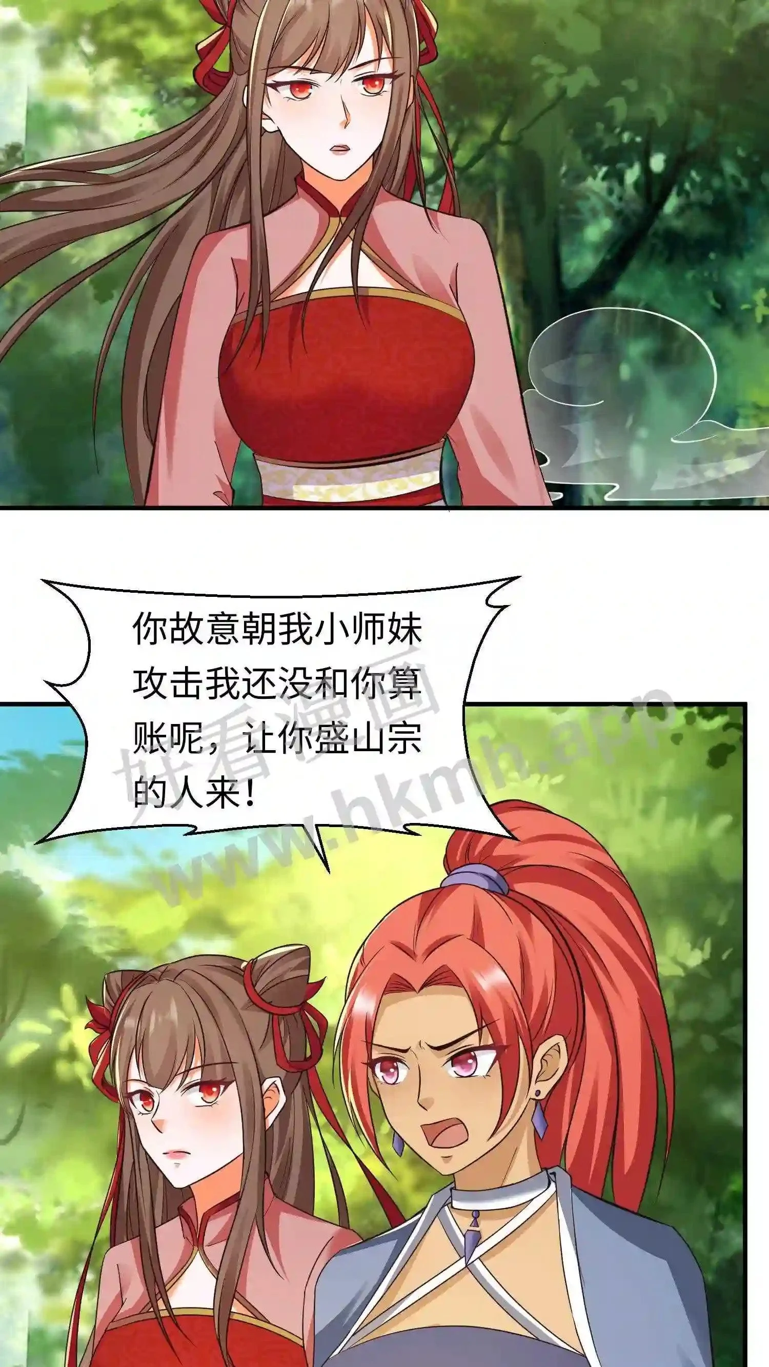 有声听书逆天萌兽绝世妖女倾天下漫画,第71话 盛仙仙求援1图