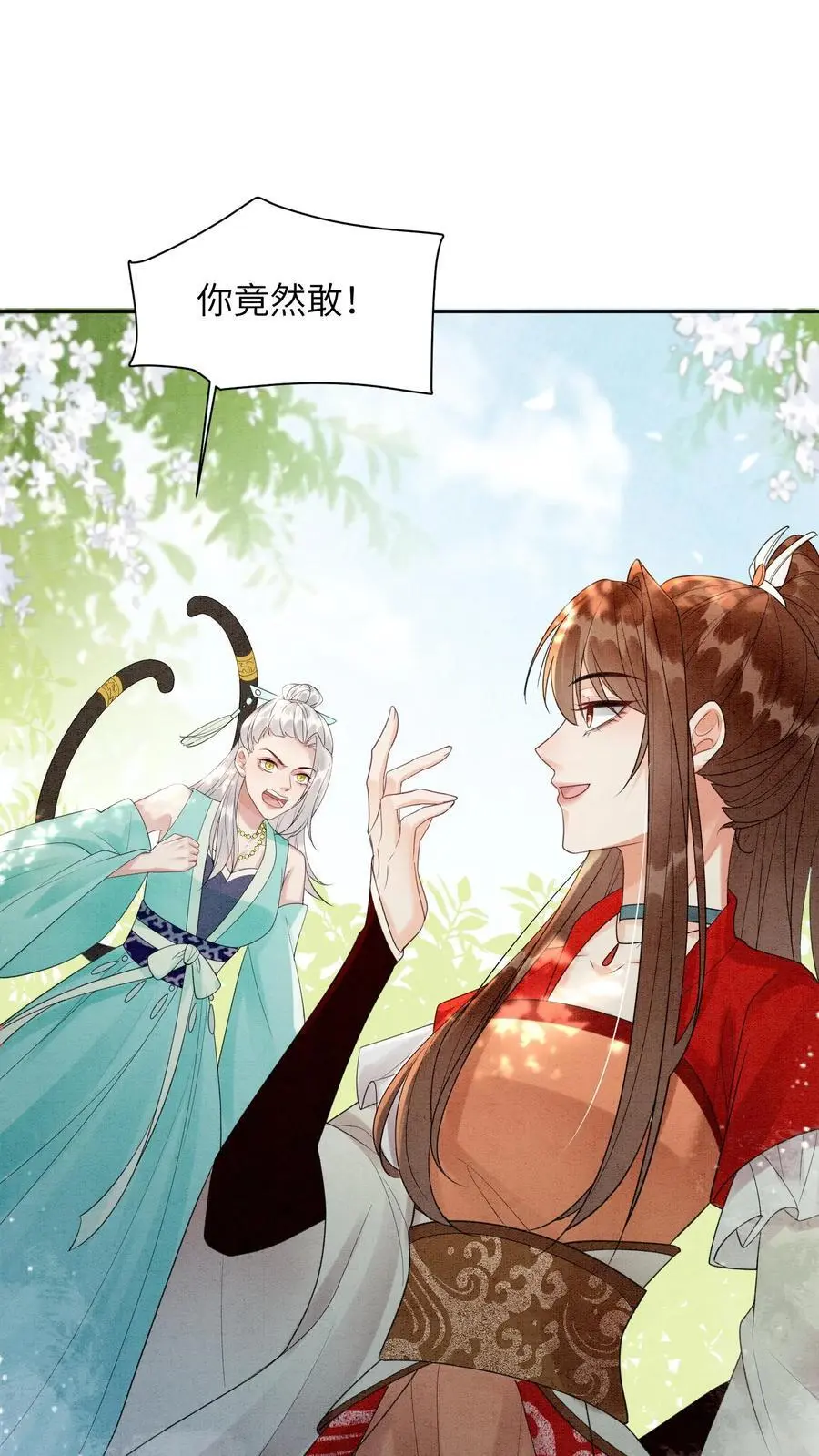 有声听书逆天萌兽绝世妖女倾天下漫画,第439话 咱们上头有人2图