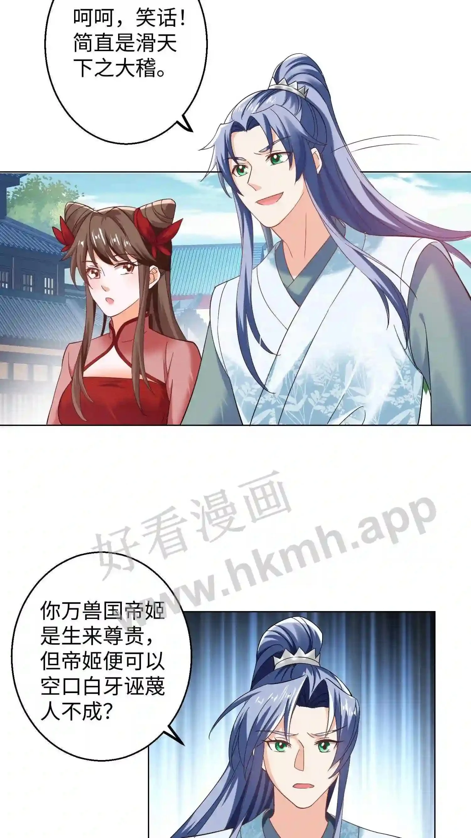 有声听书逆天萌兽绝世妖女倾天下漫画,第92话 可有身份牌?1图