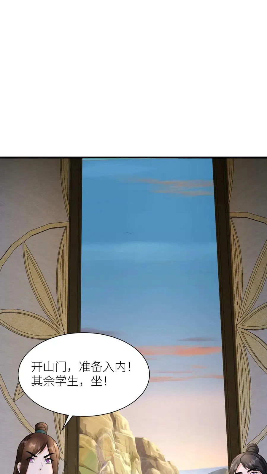 有声听书逆天萌兽绝世妖女倾天下漫画,第349话 一份大礼2图