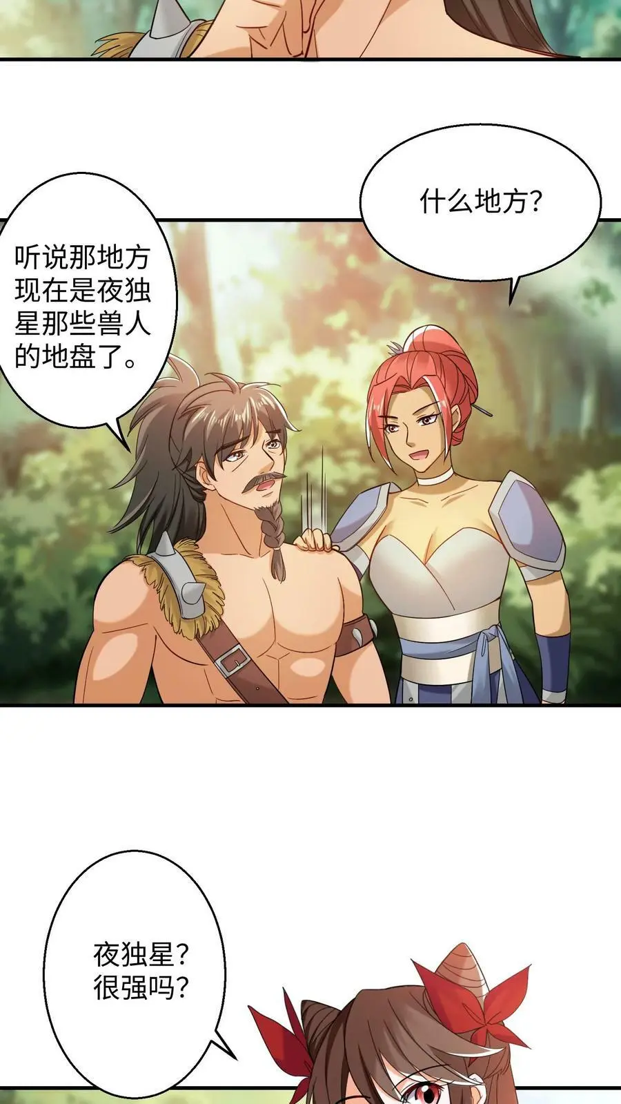 有声听书逆天萌兽绝世妖女倾天下漫画,第218话 夜独星的地盘2图