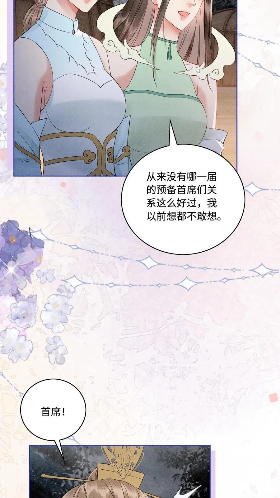 有声听书逆天萌兽绝世妖女倾天下漫画,第486话 相聚2图