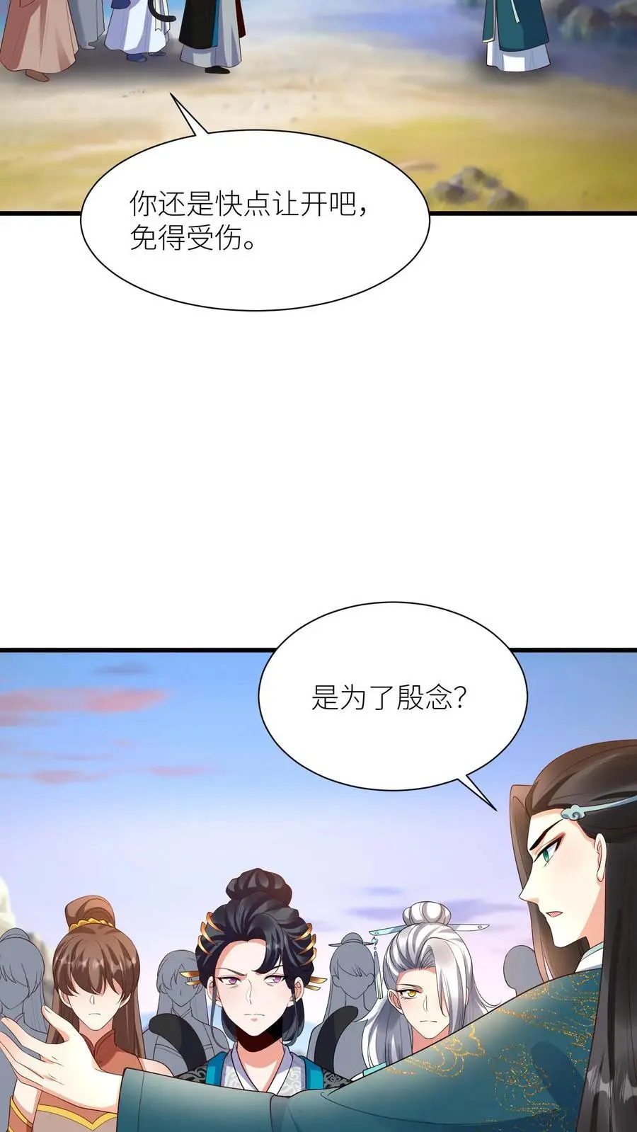 有声听书逆天萌兽绝世妖女倾天下漫画,第387话 我的念念，我来护着！2图