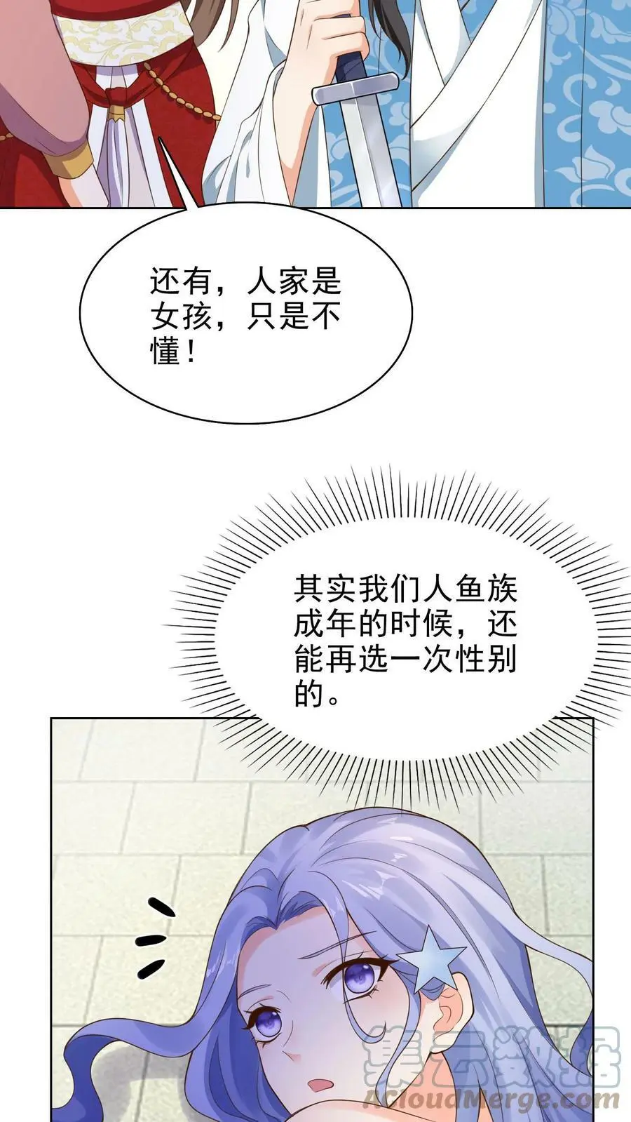 有声听书逆天萌兽绝世妖女倾天下漫画,第178话 变成男孩子就好了1图