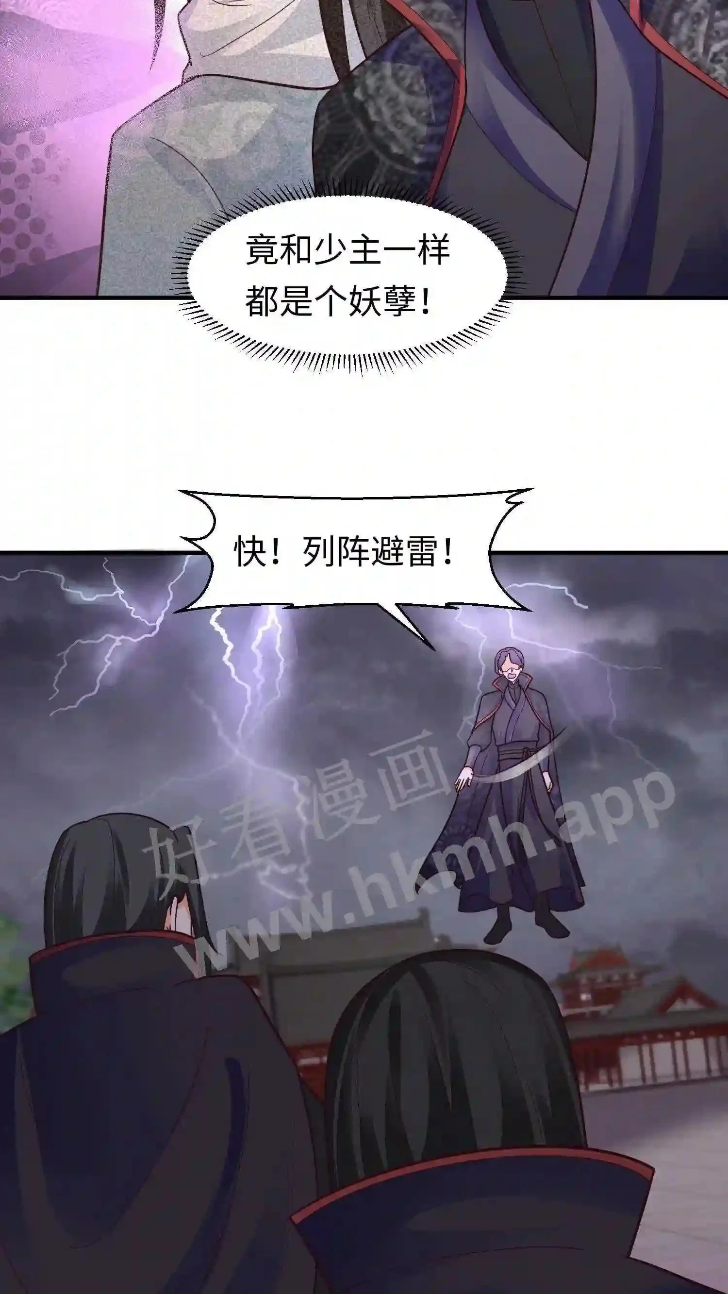 有声听书逆天萌兽绝世妖女倾天下漫画,第141话 弟子大赛序幕2图