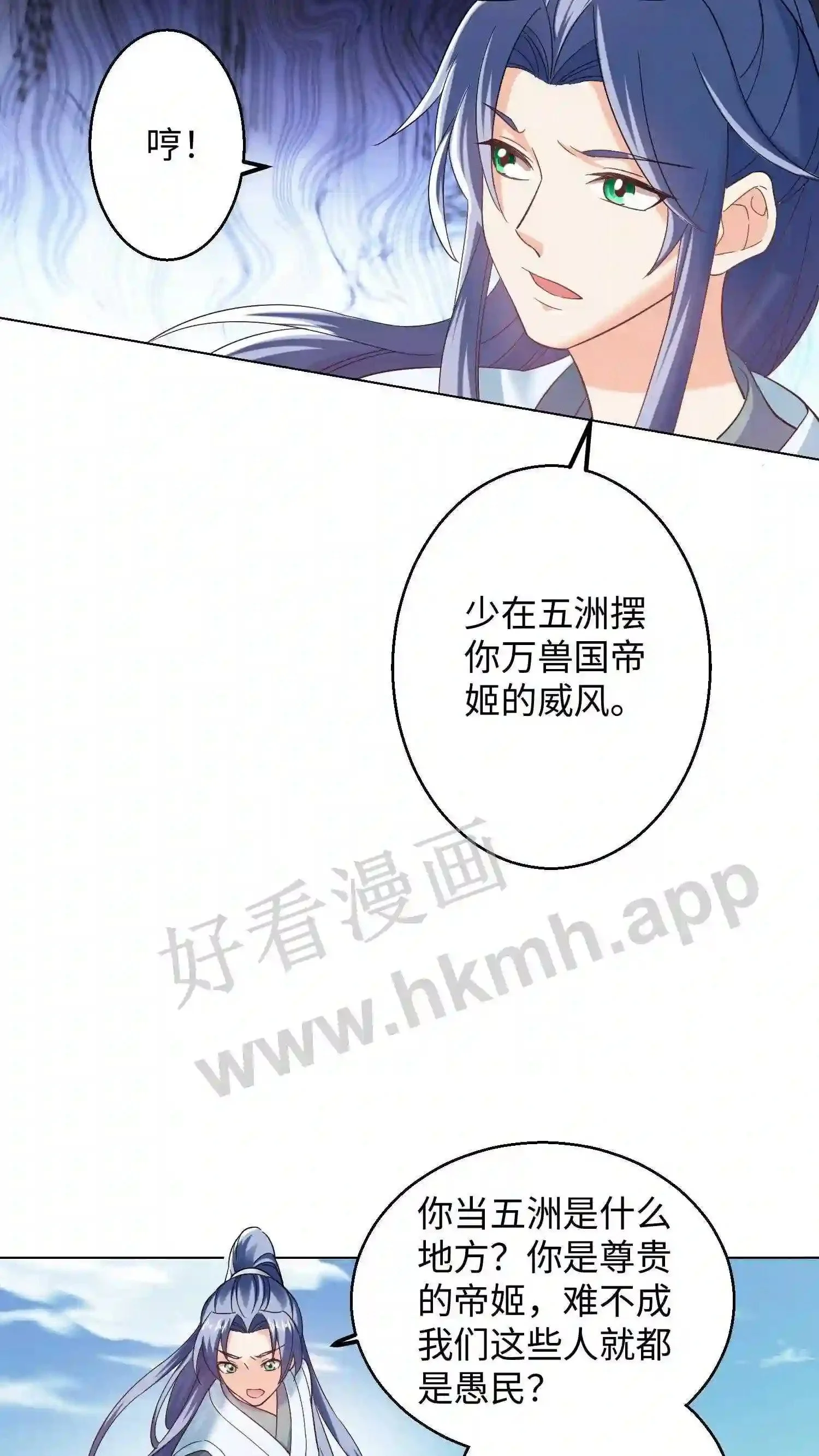 有声听书逆天萌兽绝世妖女倾天下漫画,第92话 可有身份牌?1图