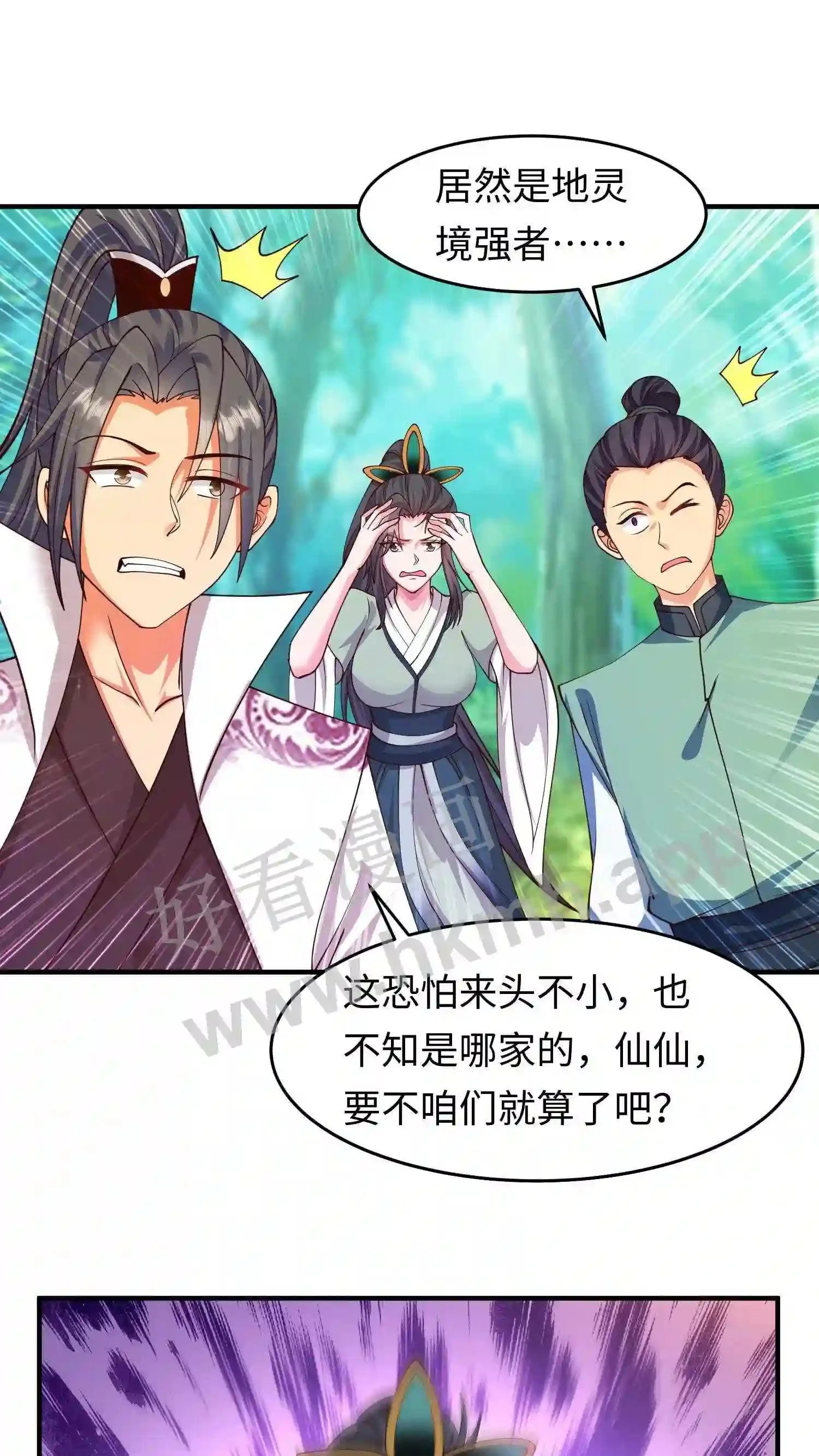 有声听书逆天萌兽绝世妖女倾天下漫画,第71话 盛仙仙求援1图