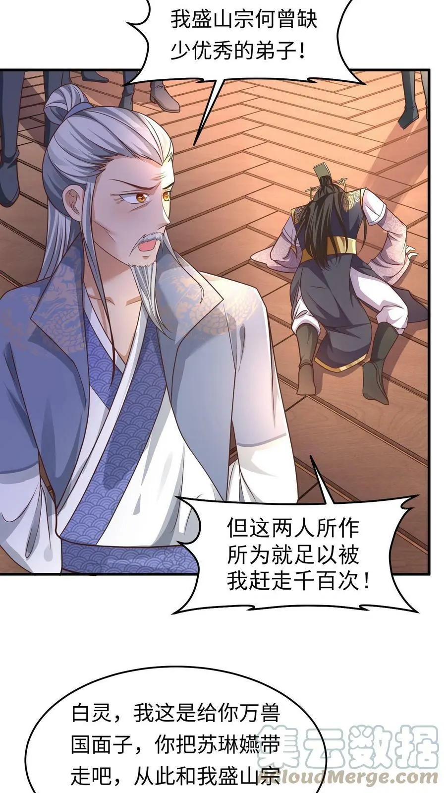 有声听书逆天萌兽绝世妖女倾天下漫画,第157话 苏琳嬿被赶出去1图