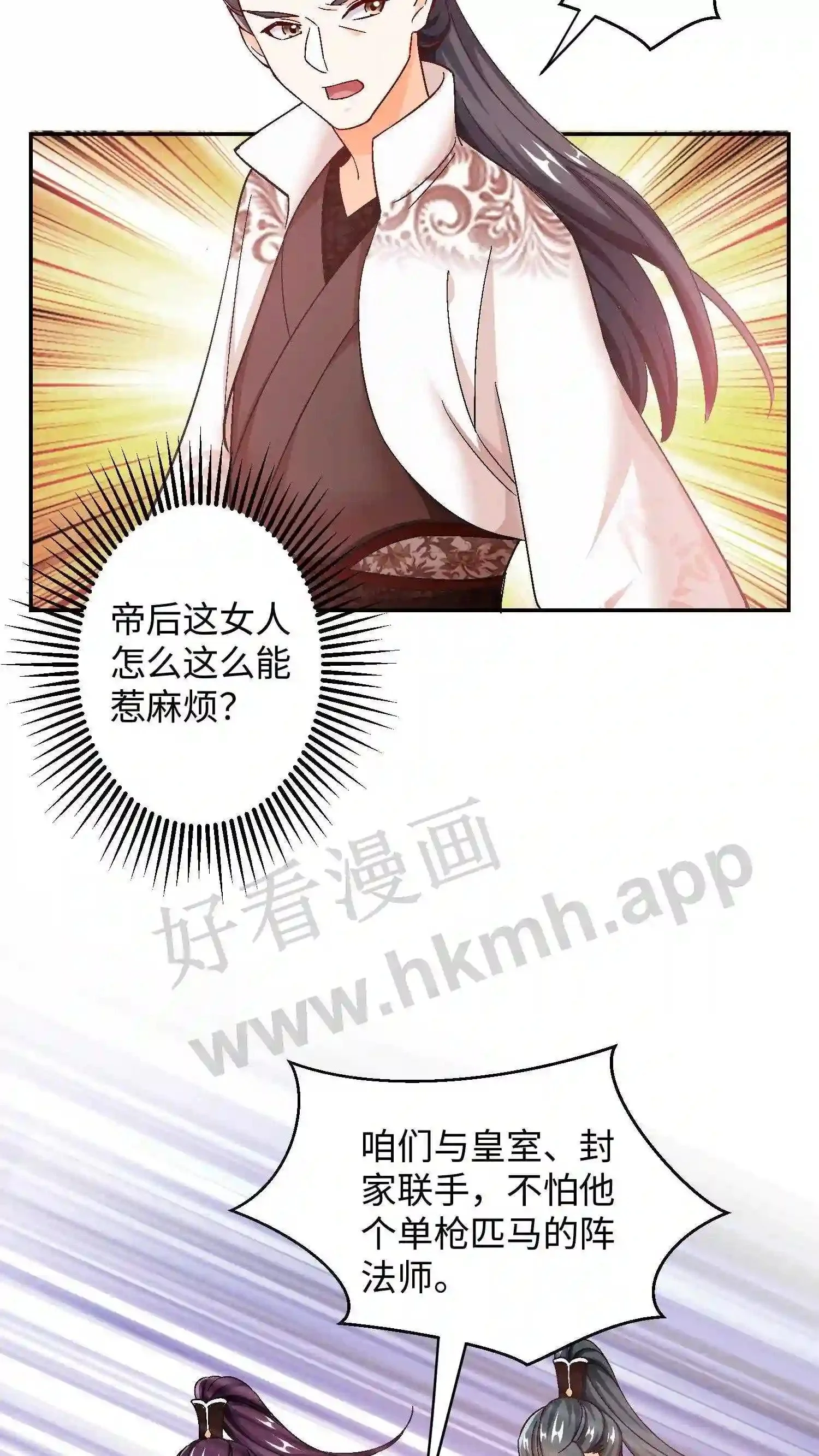 有声听书逆天萌兽绝世妖女倾天下漫画,第60话 找啊找啊找念念1图