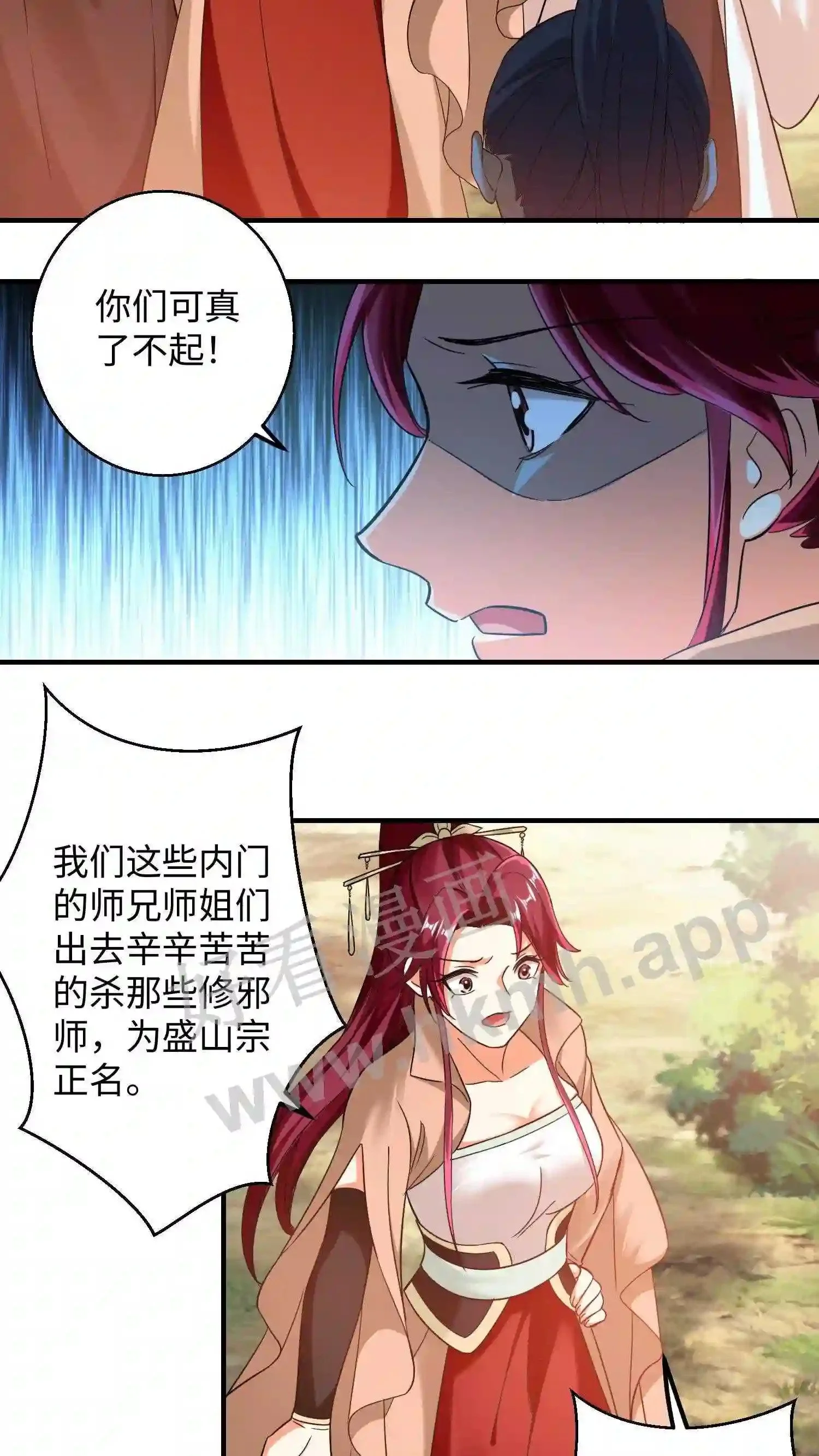 有声听书逆天萌兽绝世妖女倾天下漫画,第152话 内门弟子风骨1图