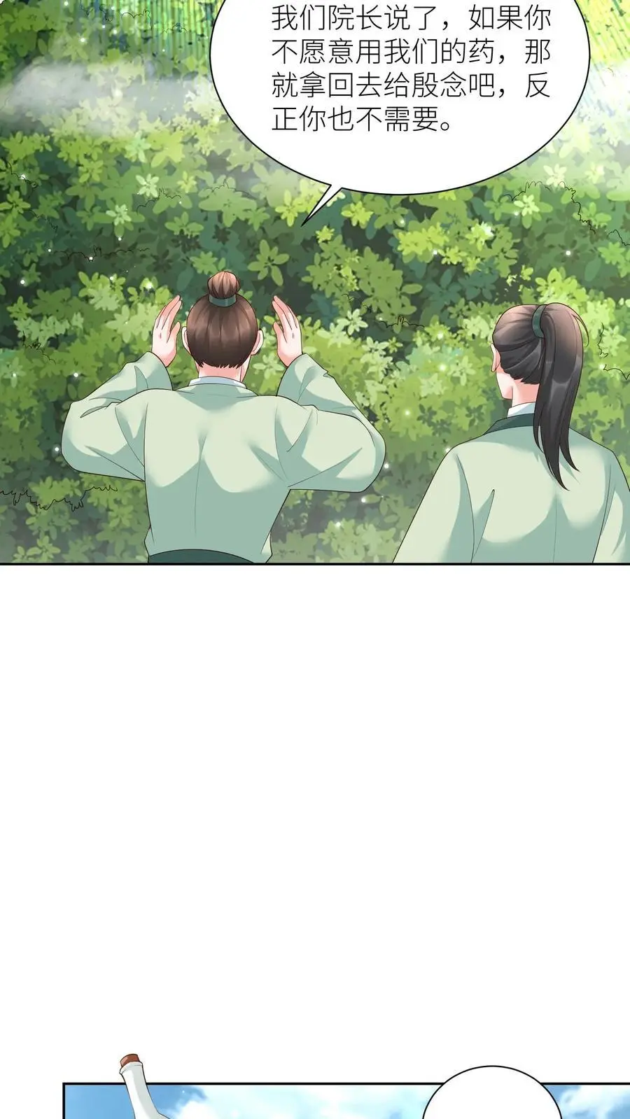 有声听书逆天萌兽绝世妖女倾天下漫画,第394话 绝对不能让殷念来无上神域2图