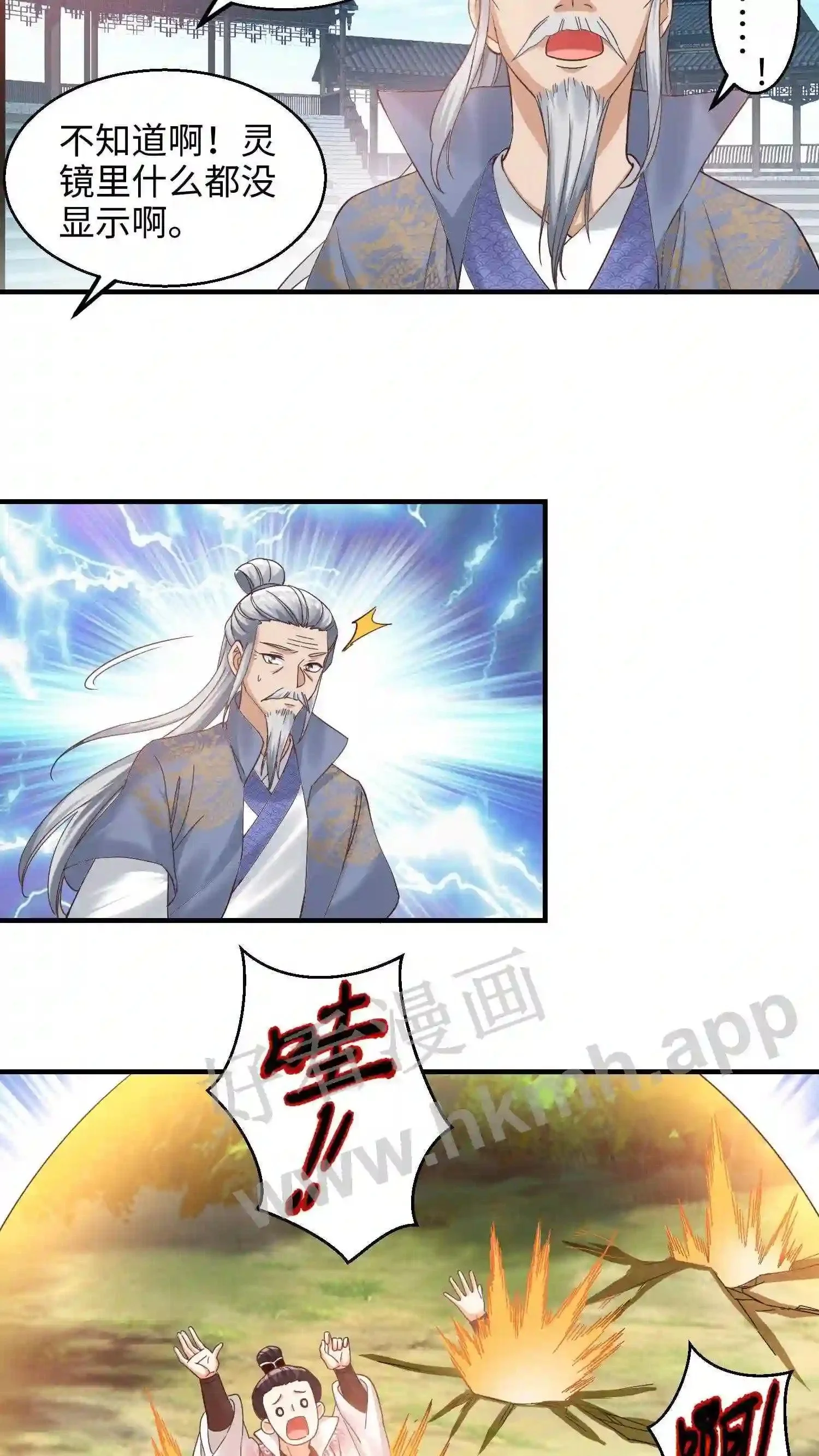 有声听书逆天萌兽绝世妖女倾天下漫画,第148话 盛鸿的谋划2图