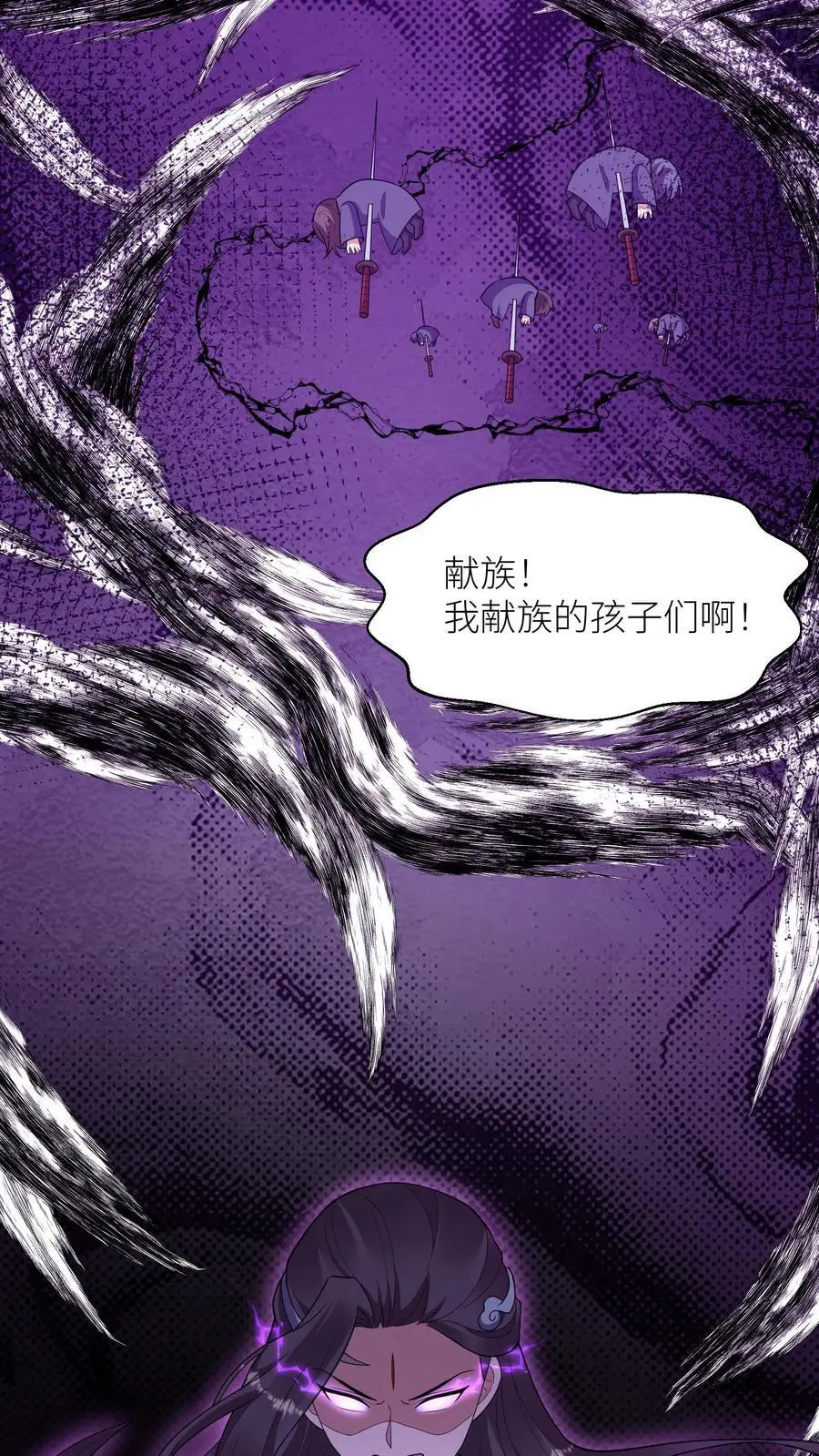 有声听书逆天萌兽绝世妖女倾天下漫画,第372话 献族的过去2图