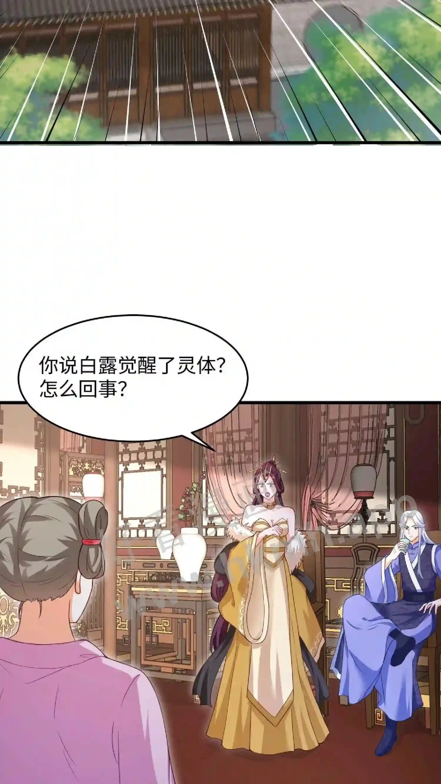 有声听书逆天萌兽绝世妖女倾天下漫画,第12话 嘲讽1图