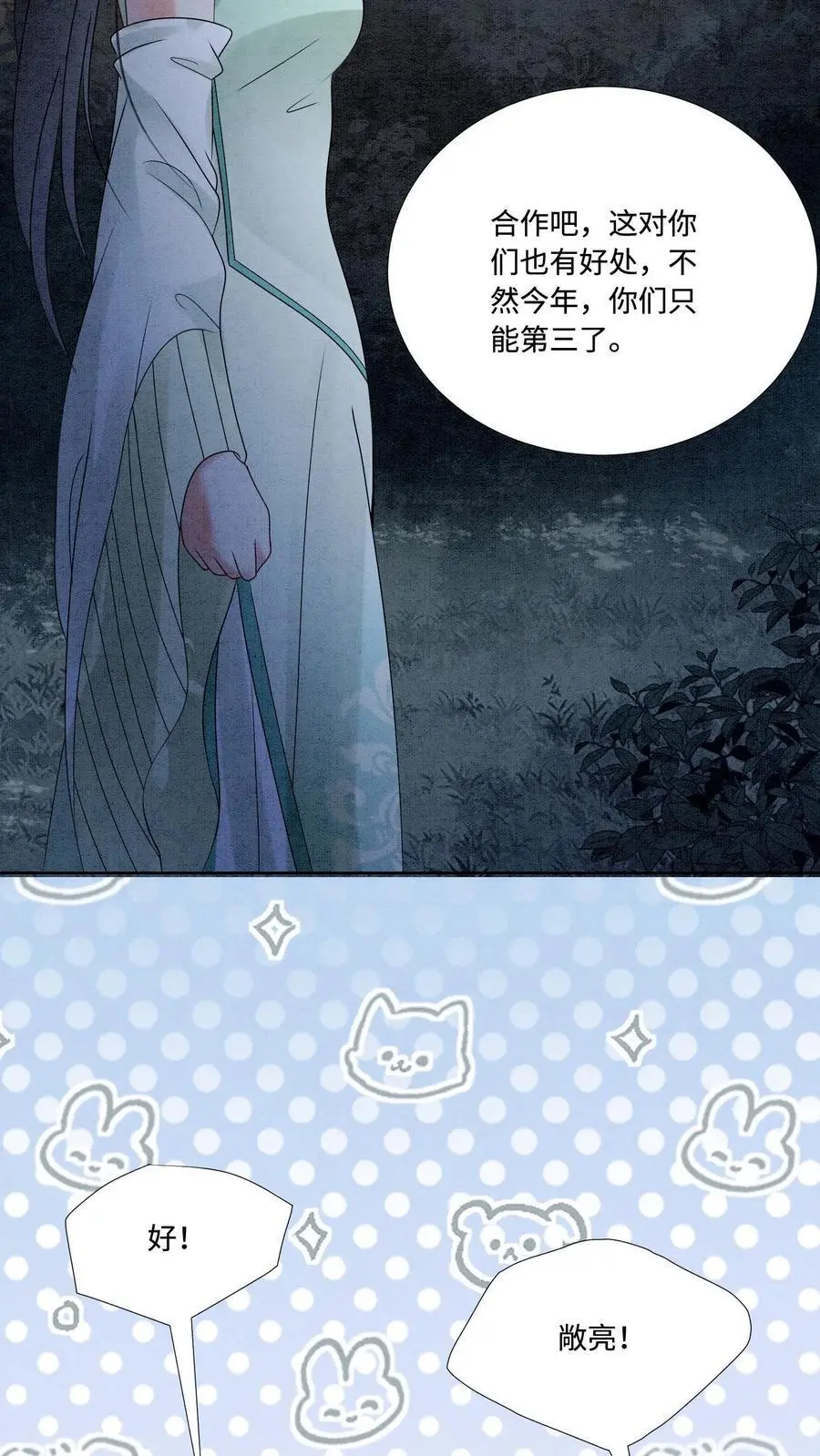 有声听书逆天萌兽绝世妖女倾天下漫画,第482话 毫无廉耻的九尾学院2图