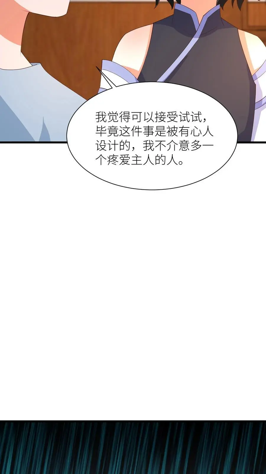 漫画逆天萌兽绝世妖女倾天下漫画,第387话 我的念念，我来护着！2图